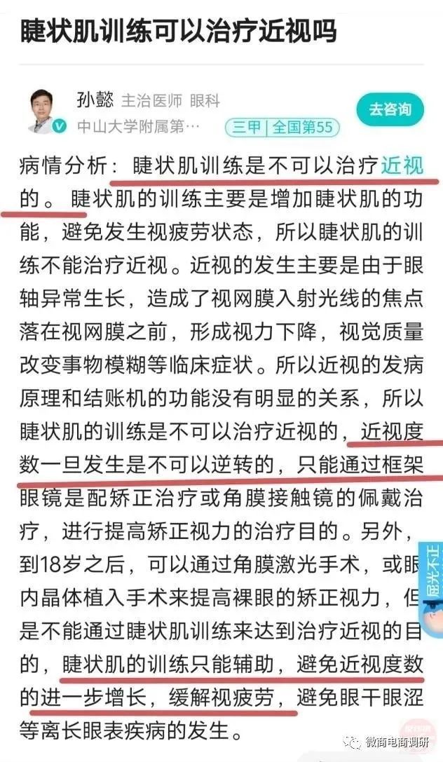 近视治疗虚假广告,近视调理虚假宣传