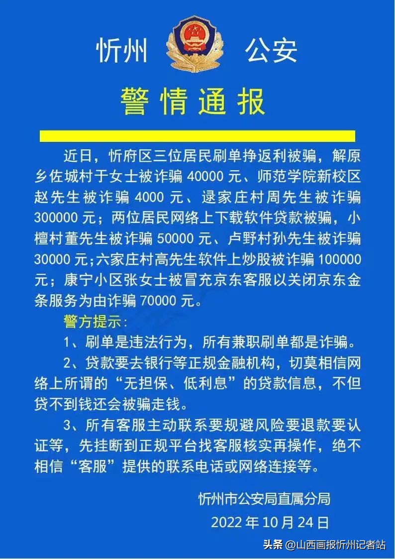 忻州公安局紧急通告,忻州公安警情通报特点