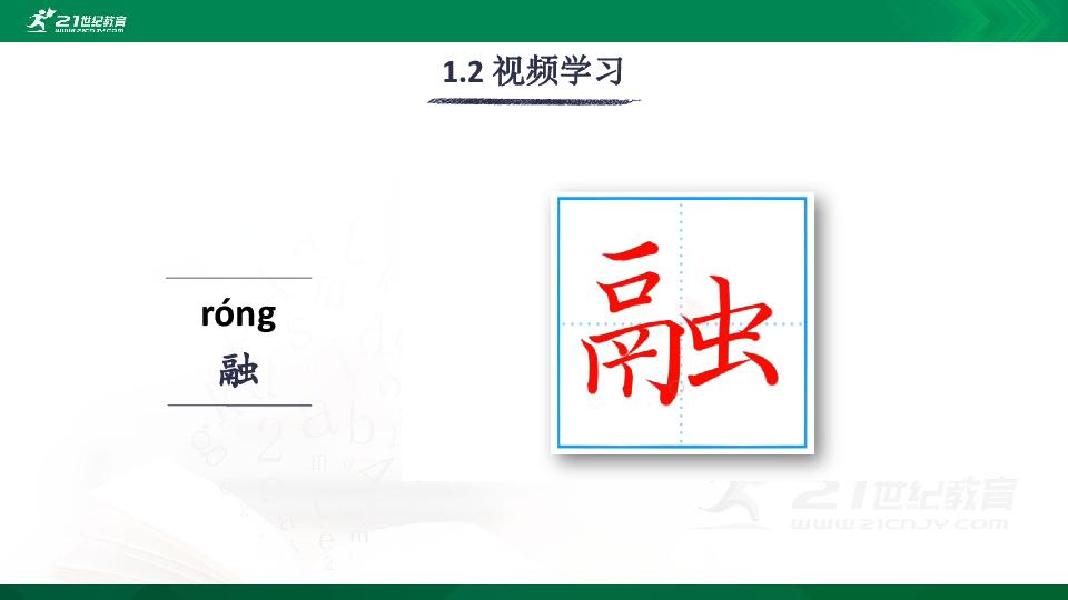 部编版三年级语文下册生字词视频课件