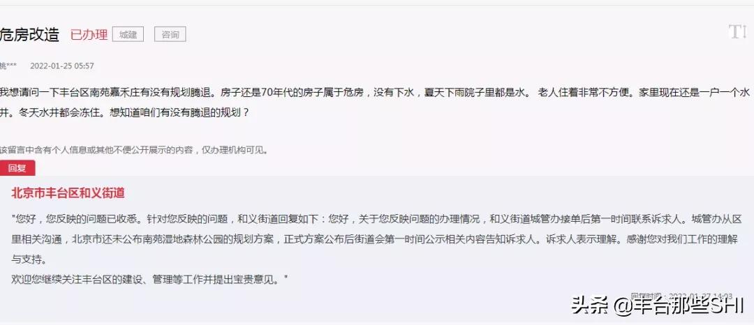 丰台区2019年拆迁规划c4地块,丰台新发地规划三角地