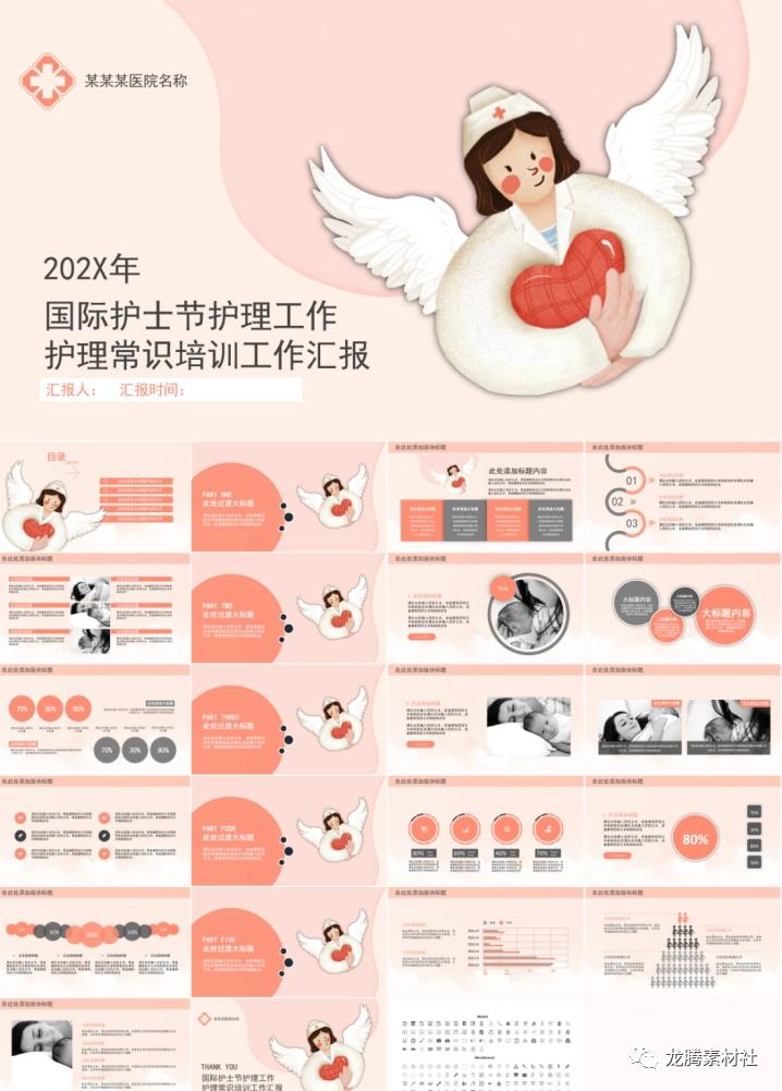 护士节英语ppt模板,关于护士节ppt图片