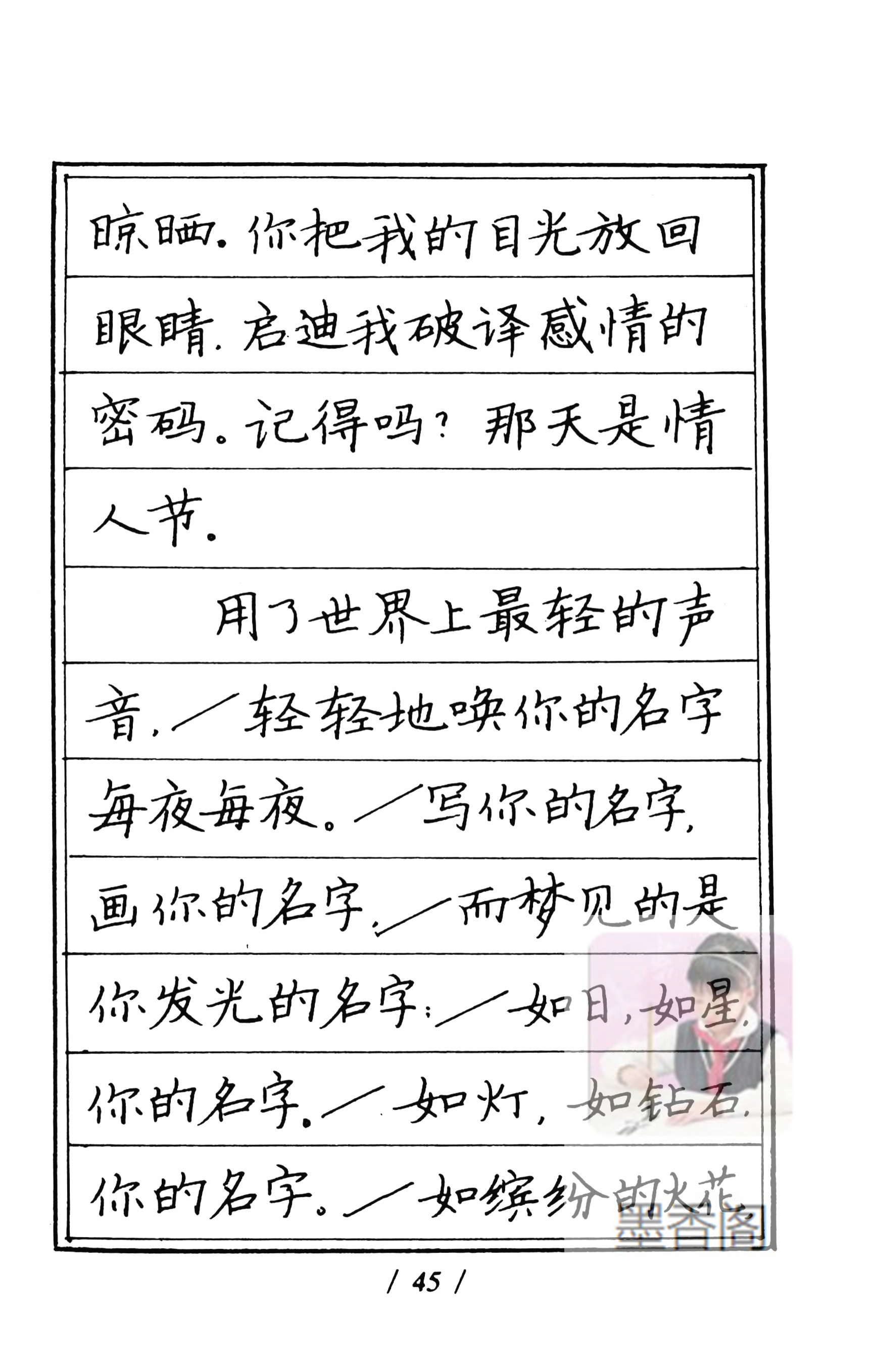 硬笔书法家张秀楷书作品,张秀硬笔书法心经