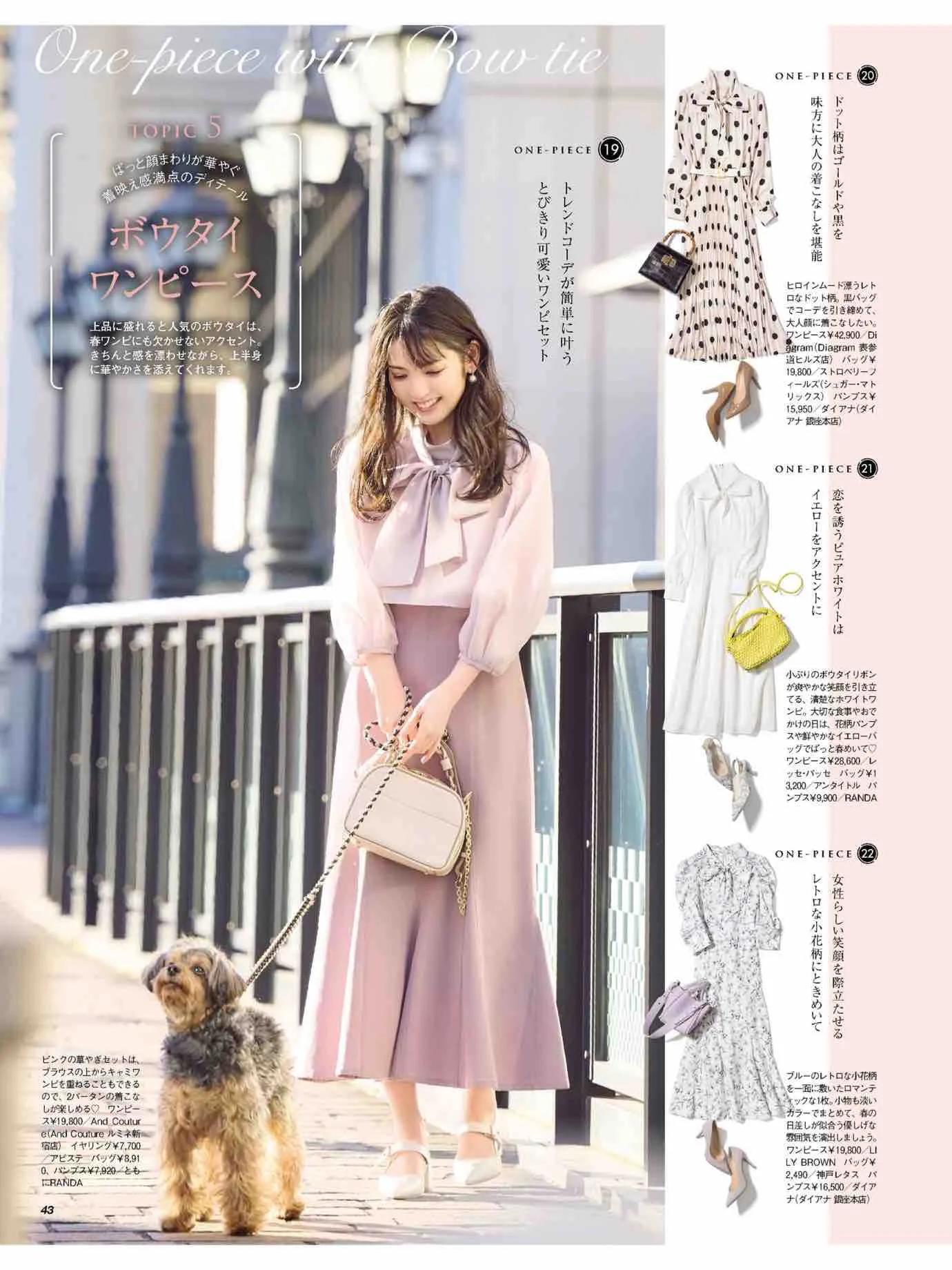 日本时尚杂志《美人百花》2023/3