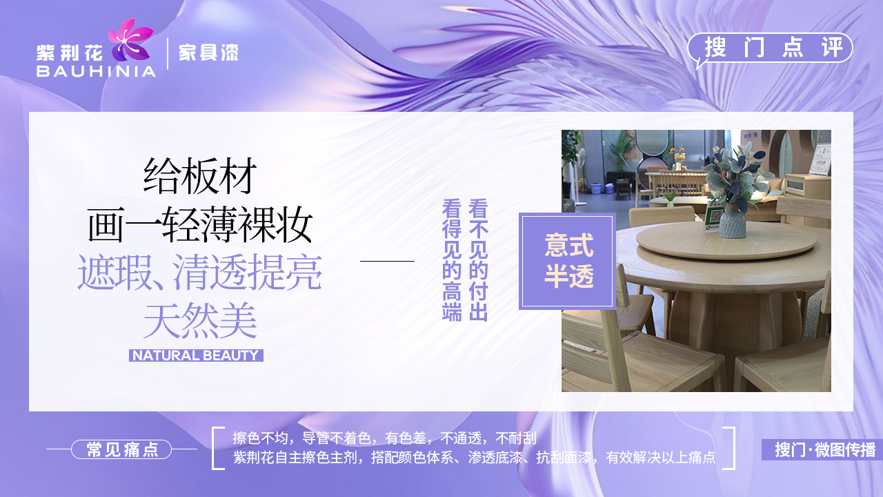 高定涂装“四美”美则美矣，落地难点各异，看紫荆花如何打造高端