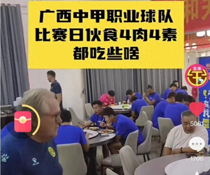 中国男足伙食上热搜,中国男足糗事