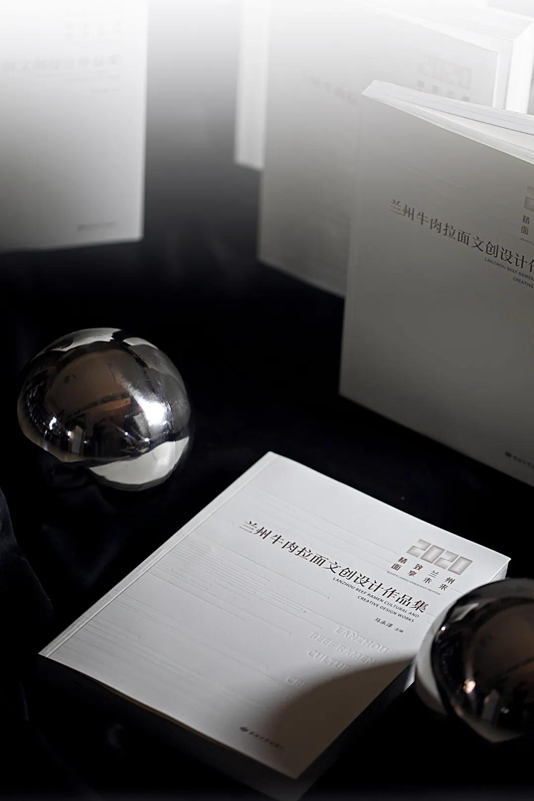 《兰州牛肉拉面文创设计作品集》出版