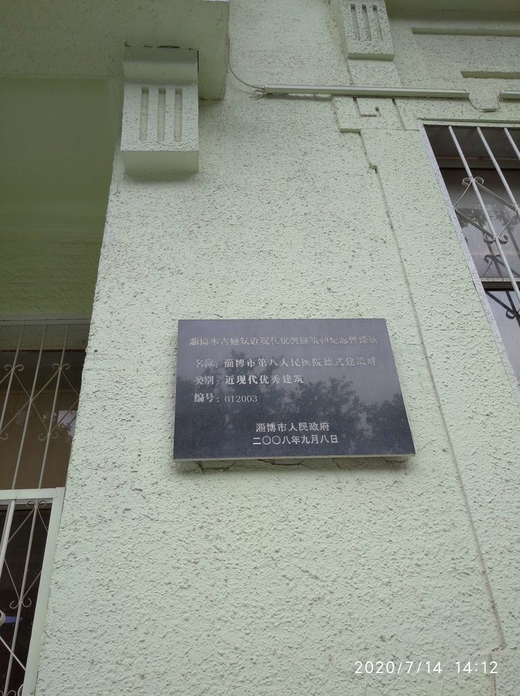 淄博市张店区铁路医院,张店铁路医院德式建筑