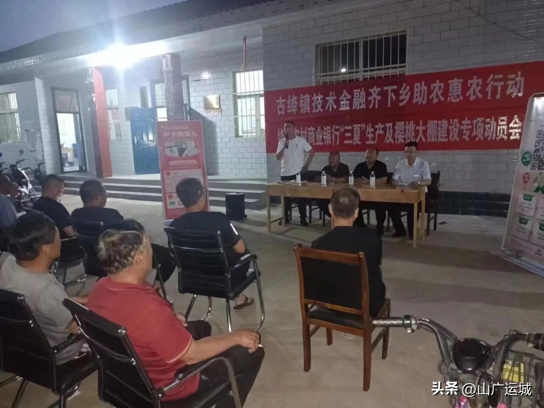 绛县农商银行持续推动信贷支持樱桃设施产业走深走实