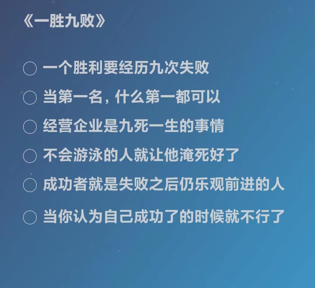 一位企业家的反思,一位首富的人生感悟