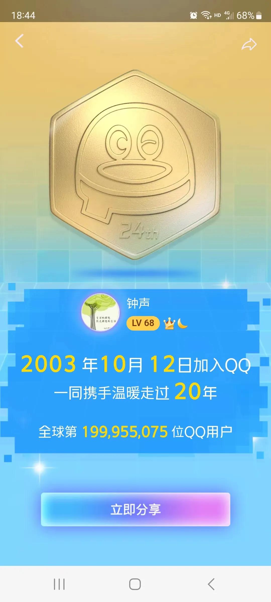 你还记得你的qq注册多少年了吗,你们的qq当年是谁申请的