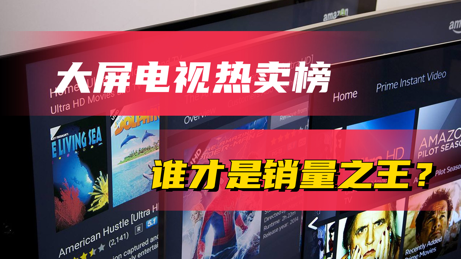电视测评排行海信和小米智能电视,小米tcl创维海信华为等电视哪个好