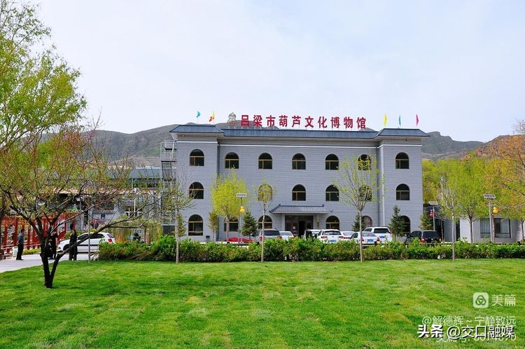 【解德辉~宁静致远】文化园中赏葫芦博物馆里品非遗——吕梁市葫芦文化博物馆纪行