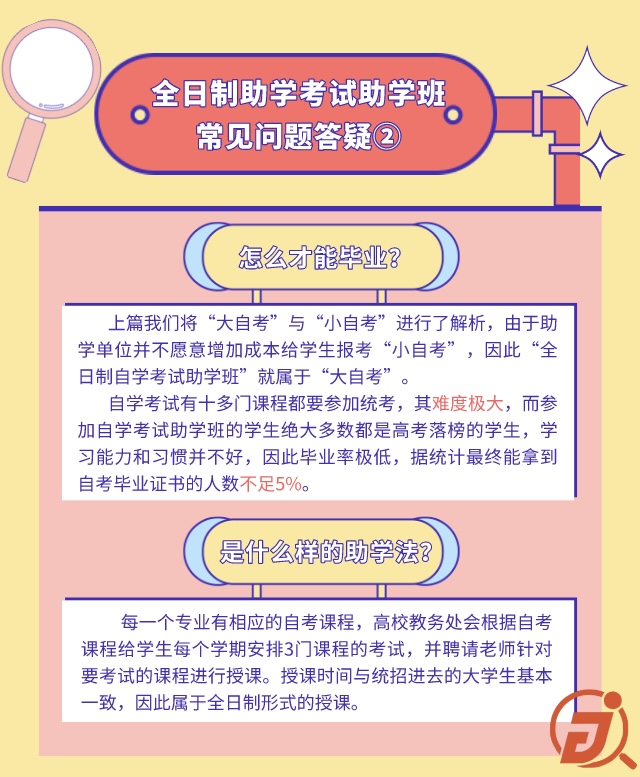 全日制本科助学班毕业是什么文凭,自学考试全日制助学班