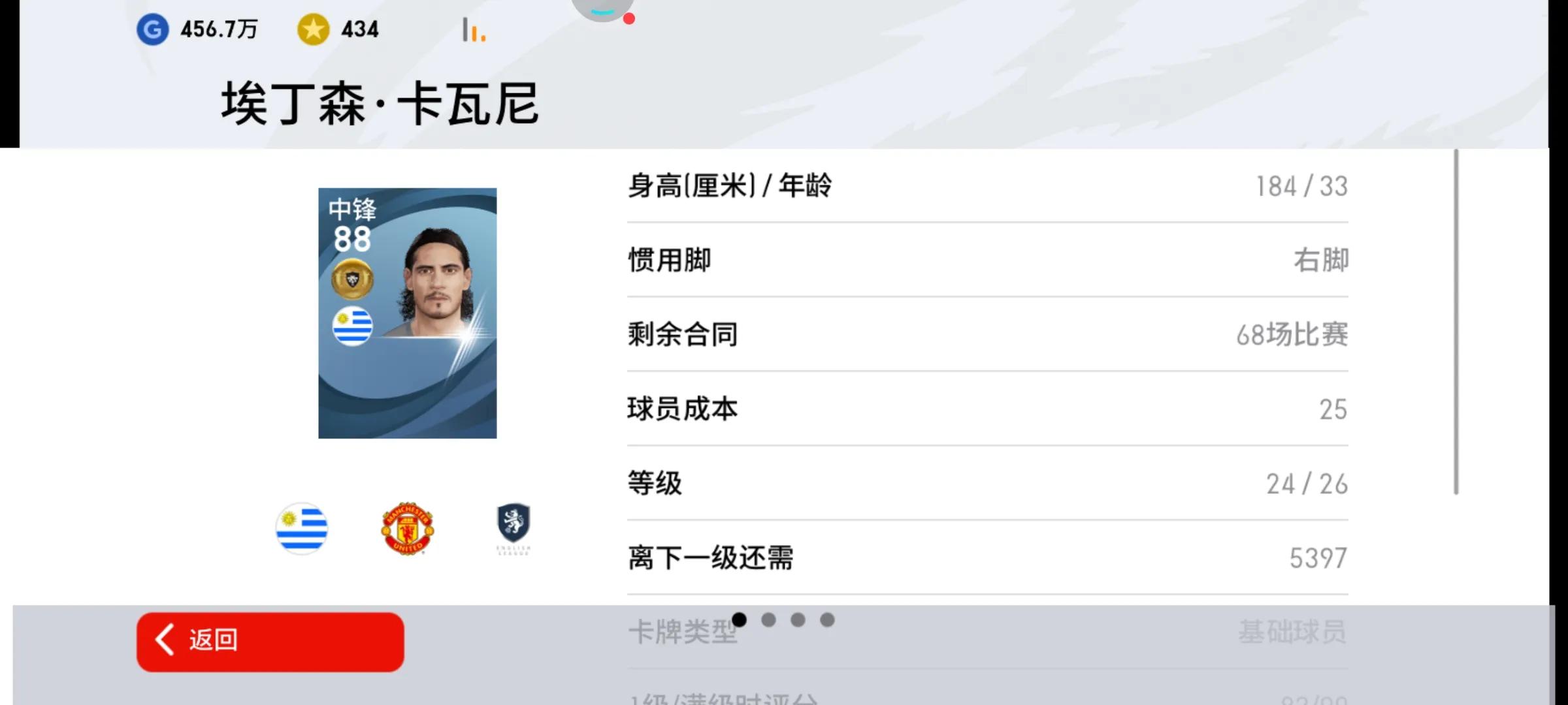 曼联普卡五星德布劳内,曼联普卡队套阵型