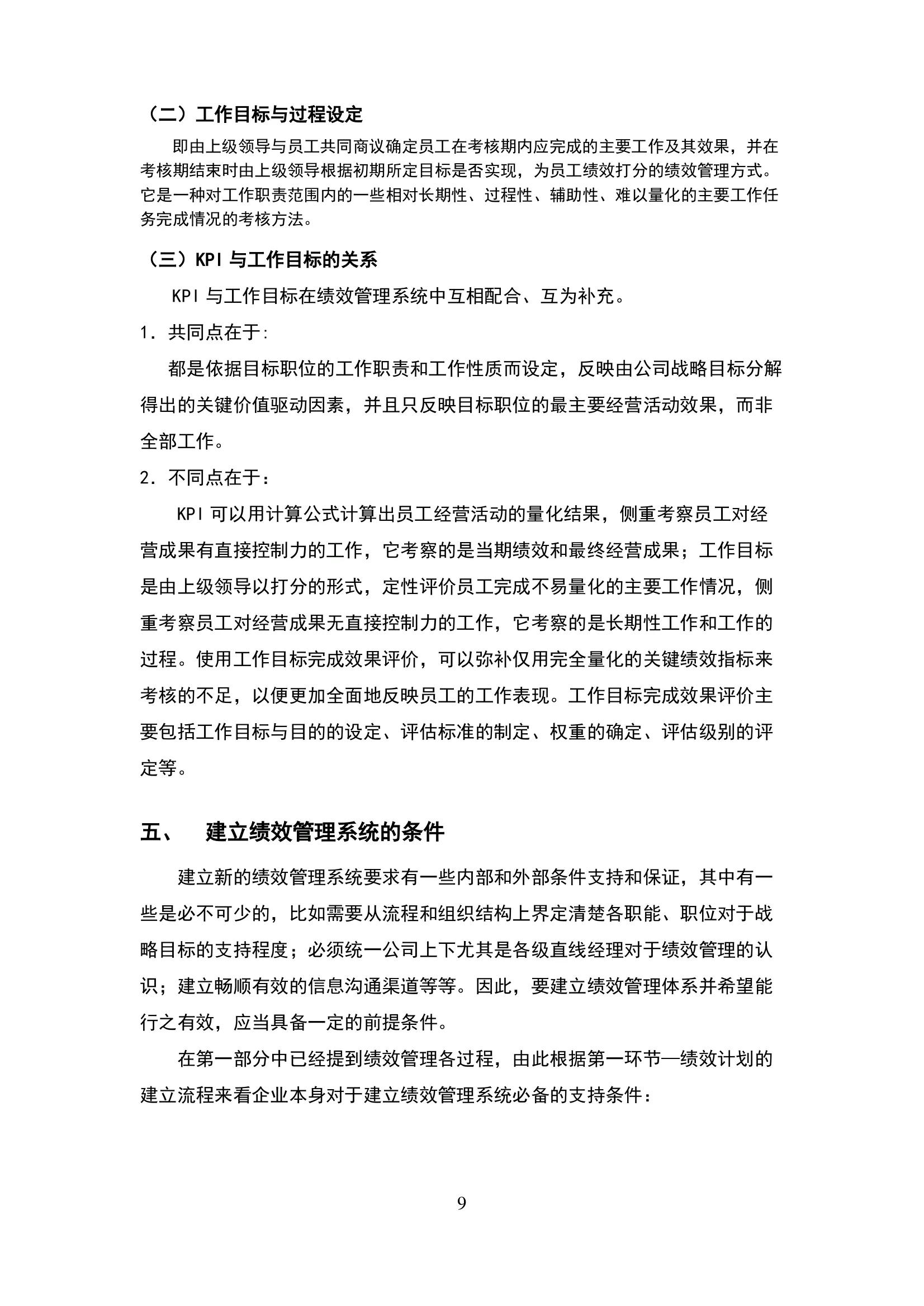 绩效管理实操从新手到高手的过程,7分钟干货学会绩效管理