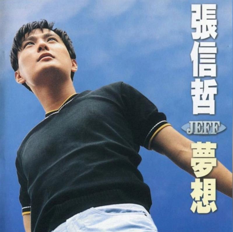 张信哲历年来发行的专辑,张信哲从开始到现在出自哪张专辑