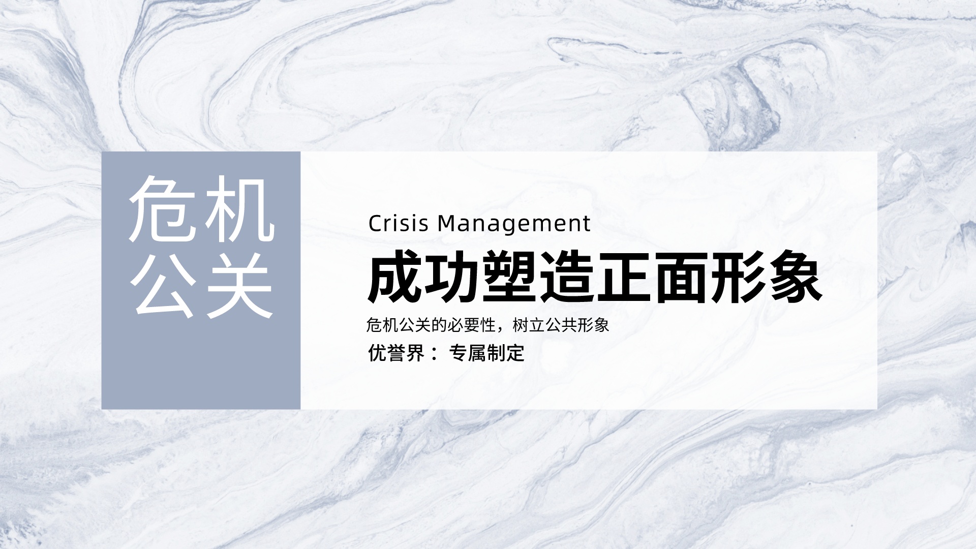 危机公关方法和技巧,公关危机处理的步骤