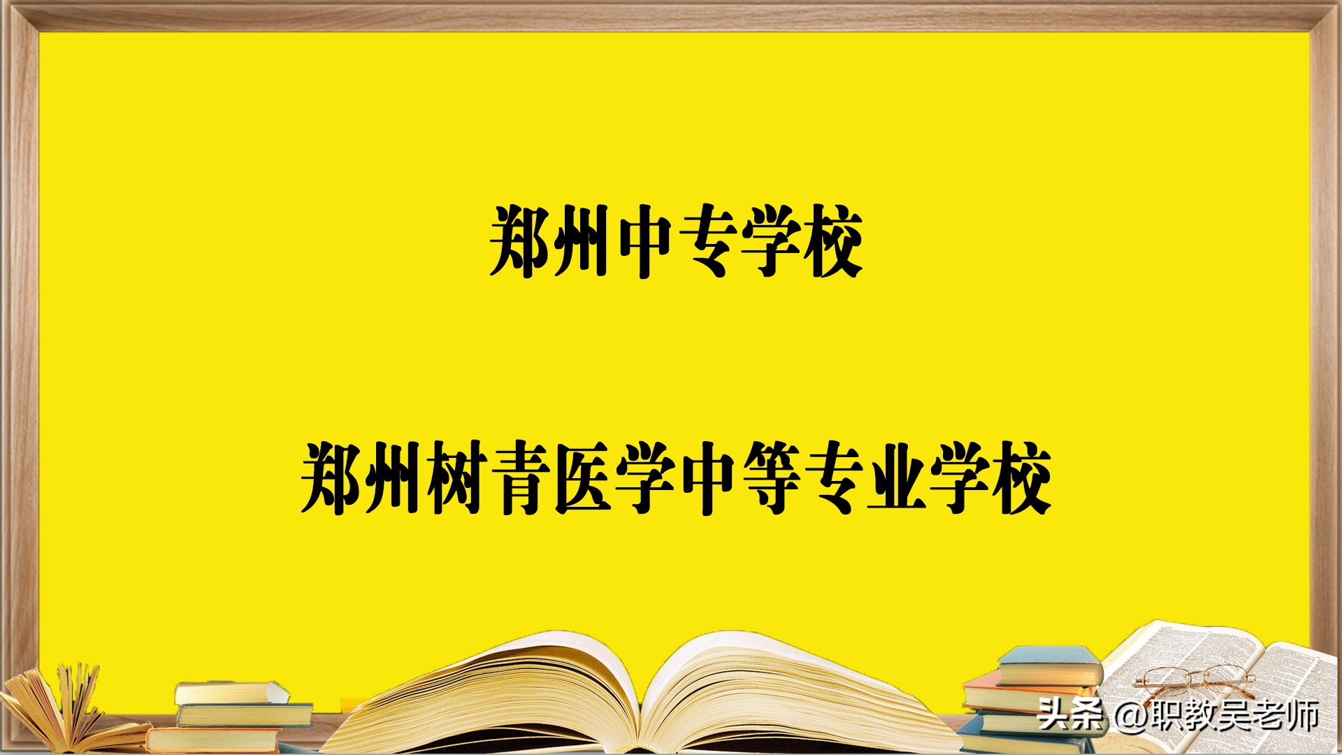 郑州中专学校——郑州树青医学中等专业学校,报考必须要知道的