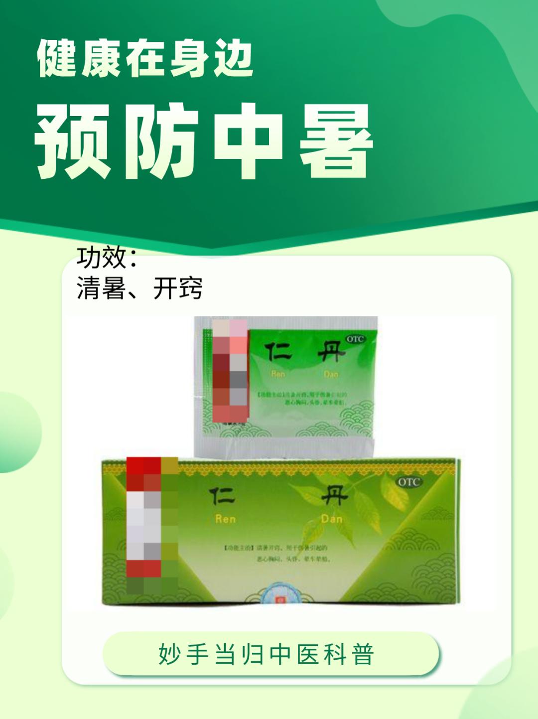 夏天喝的防中暑的药叫啥,夏季酷暑防中暑的药