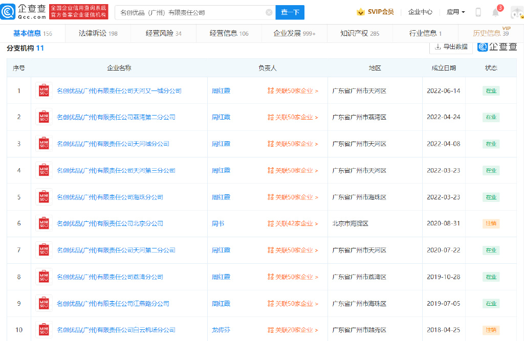 “签约仪式曾挂日本*旗国**”“规定店内不能放中文歌”？名创优品再度引发热议