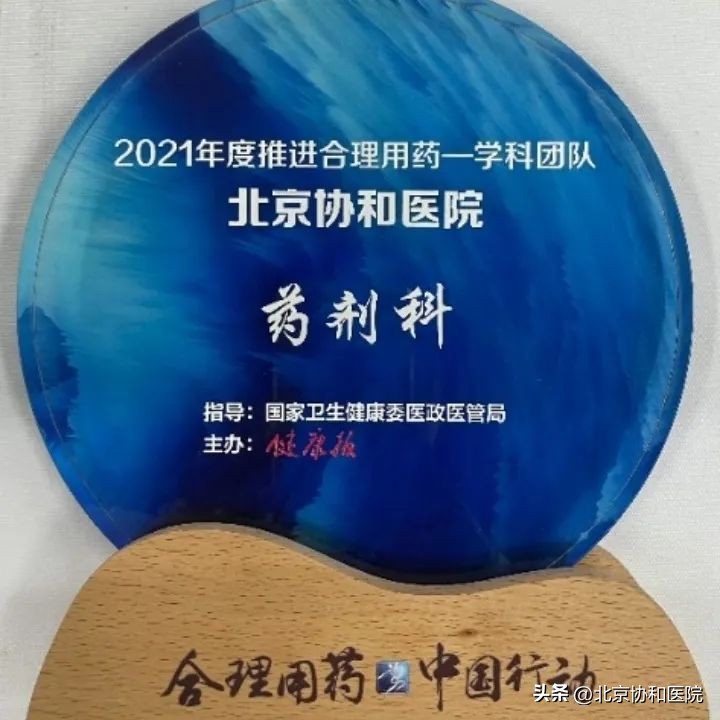 北京协和医院用药方案公示,北京协和医院杰出贡献奖名单