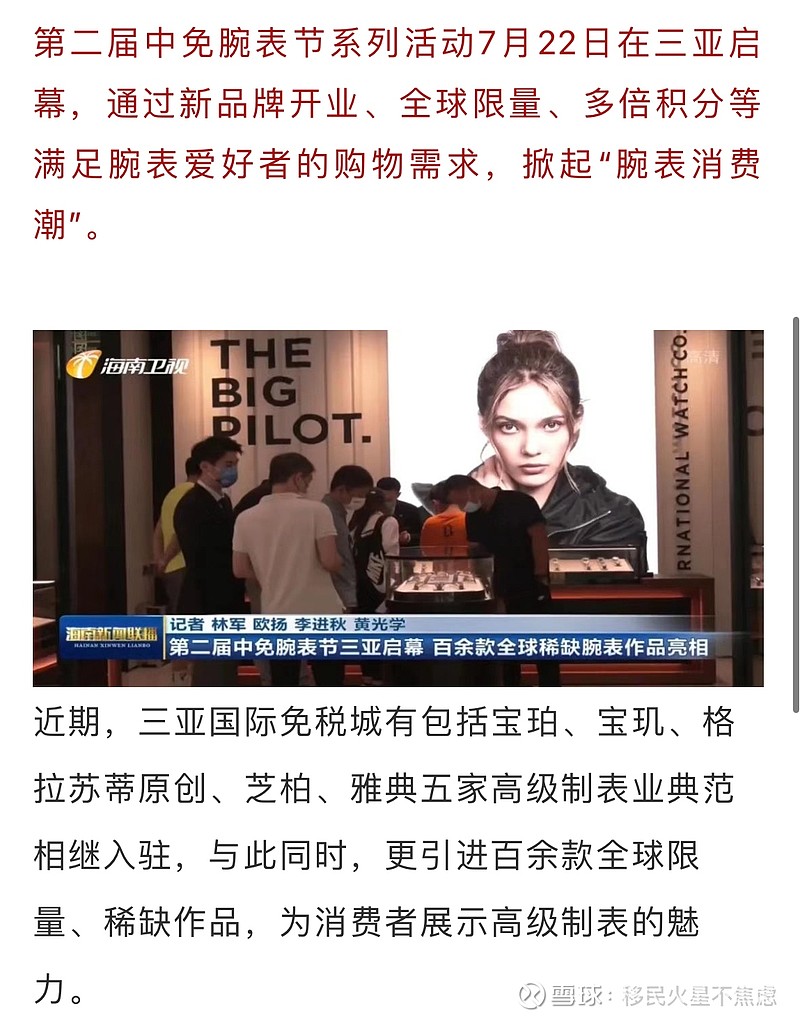 中免珠宝腕表,中免珠宝