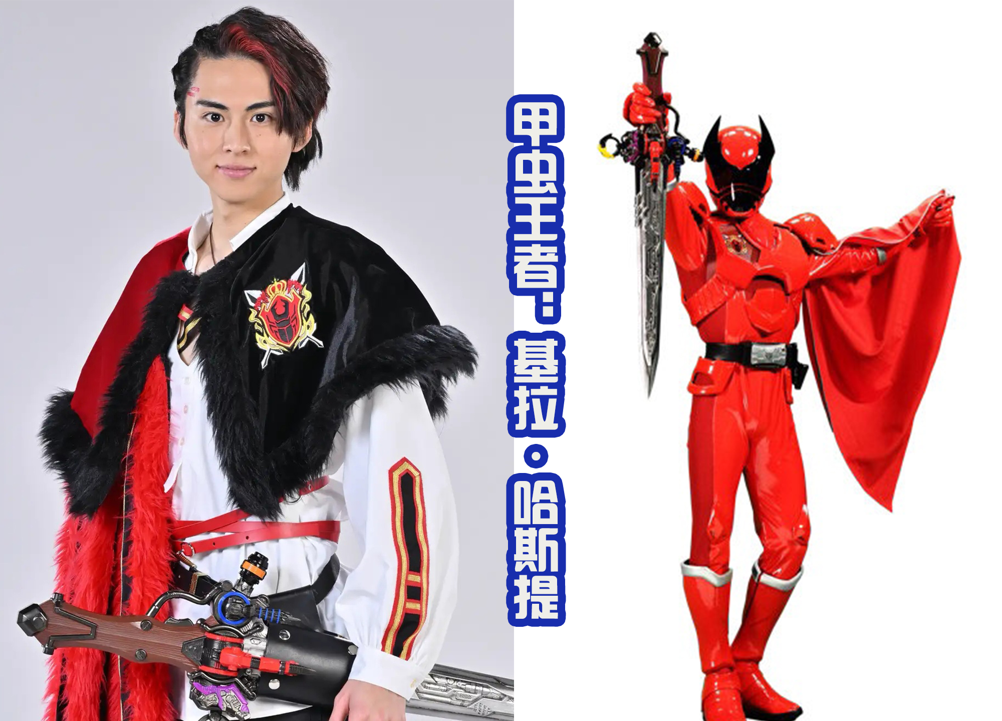 王样战队和暴太郎战队交接仪式,王样战队宇虫王结局