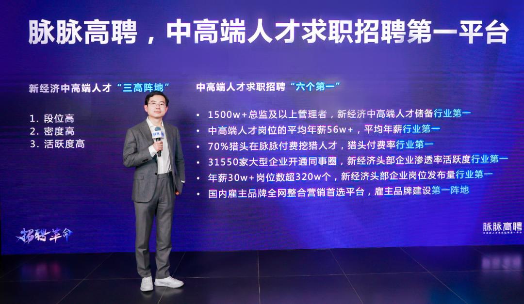 脉脉高聘入驻条件,脉脉高聘对猎头有影响吗