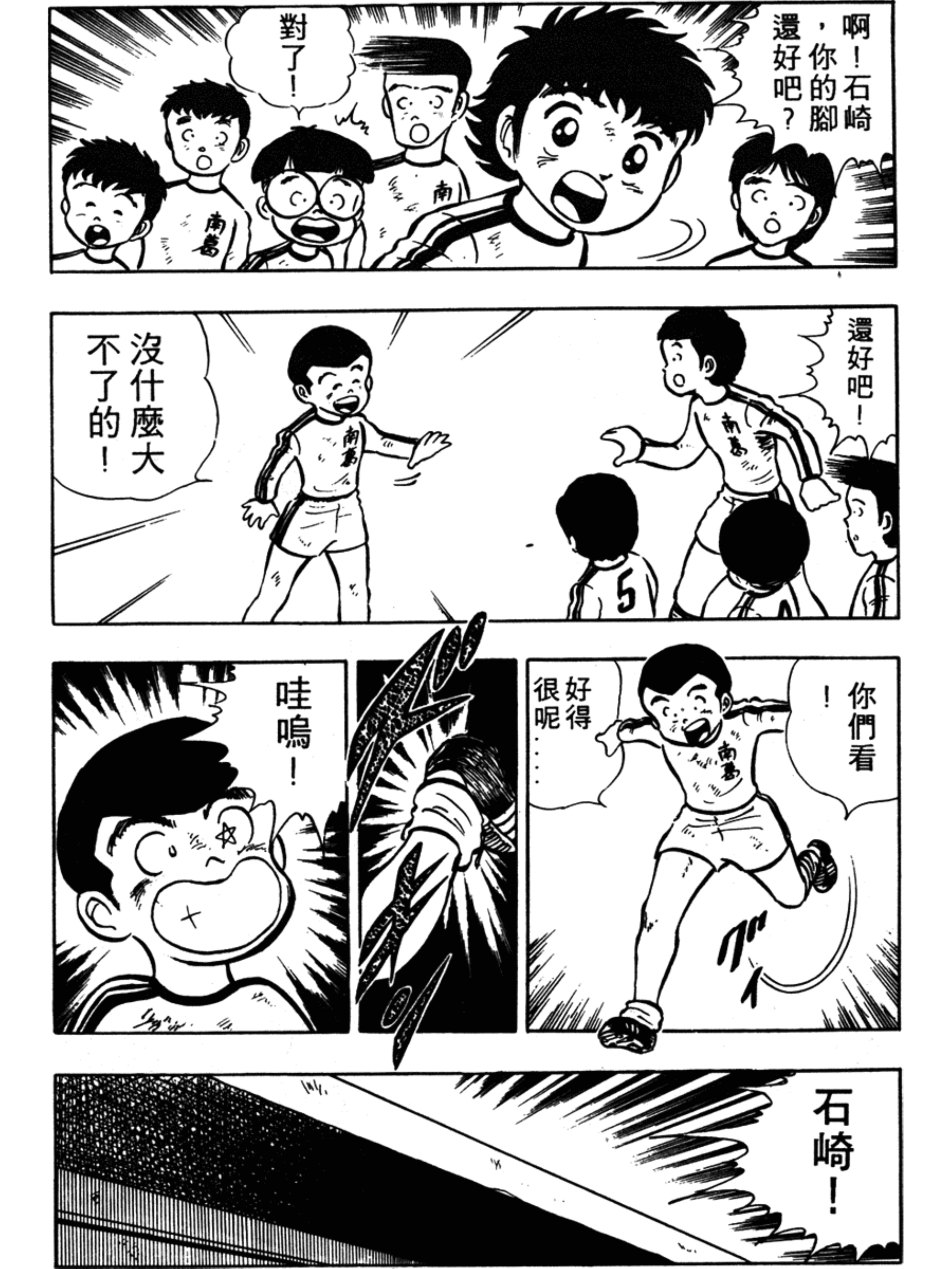 足球小将岬太郎第一次上场,足球小将岬太郎中文版免费看全集