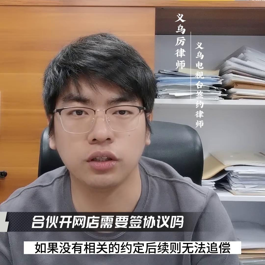 合伙开店退股和法人签协议有效吗,没有协议的合伙开店受法律保护吗