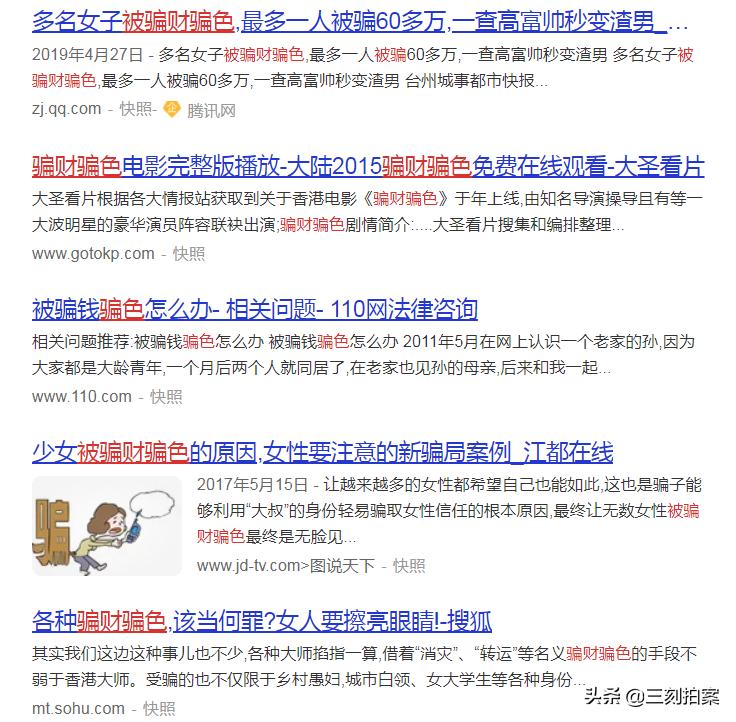 被人骗财骗色怎么办？