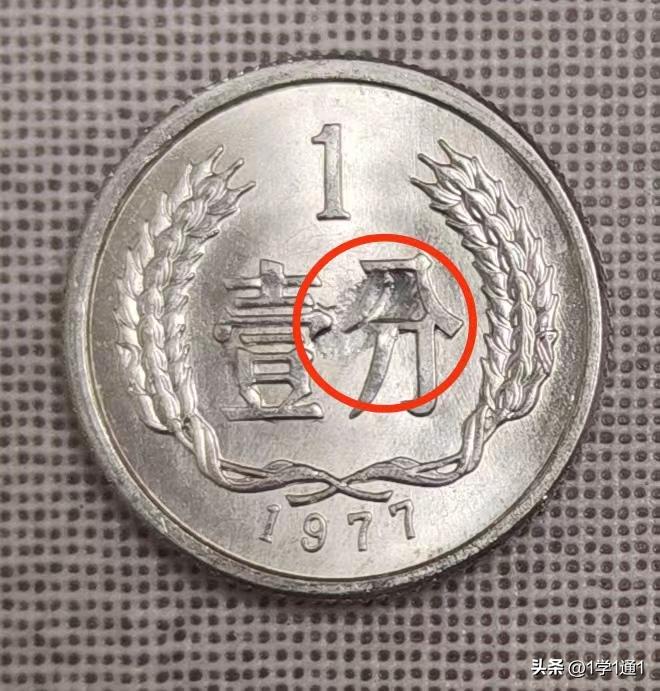 硬分币收藏价值和图片,错版硬分币趣味收藏