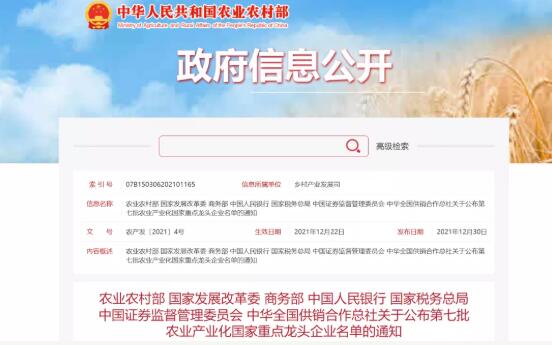 寿仙谷入选“农业产业化国家重点龙头企业”名单