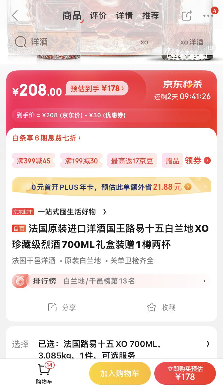 路易十五xo白兰地40度价格,路易十五干邑