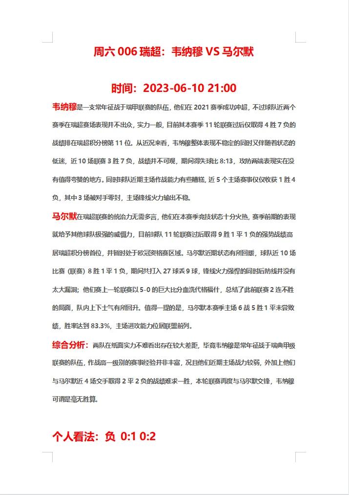 今日赛事比分最新预测分析,今日赛事分析推荐实单