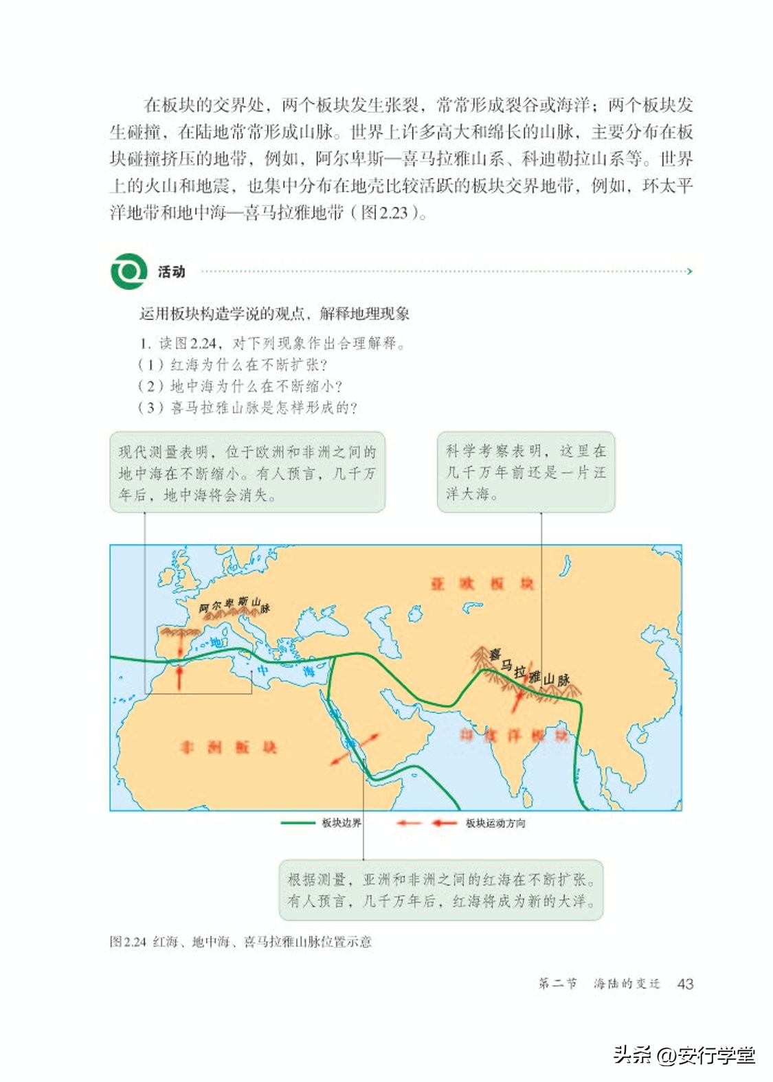乐乐课堂初中地理七年级上册,初中地理七年级上册全套视频课程