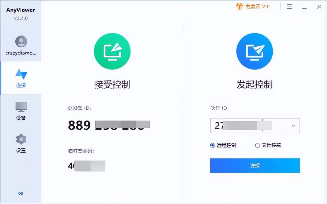 傲梅软件下载,远程桌面免费app