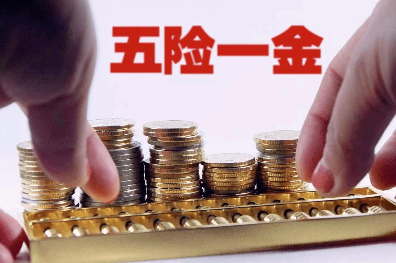 离职后的五险一金怎么办,离职之后五险一金的正确处理办法