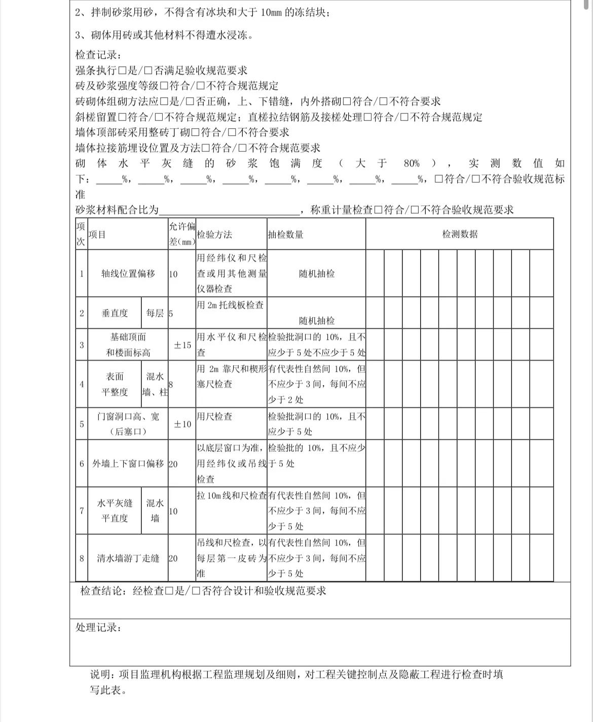 监理平行检查记录填写,监理平行检查记录表最新全套