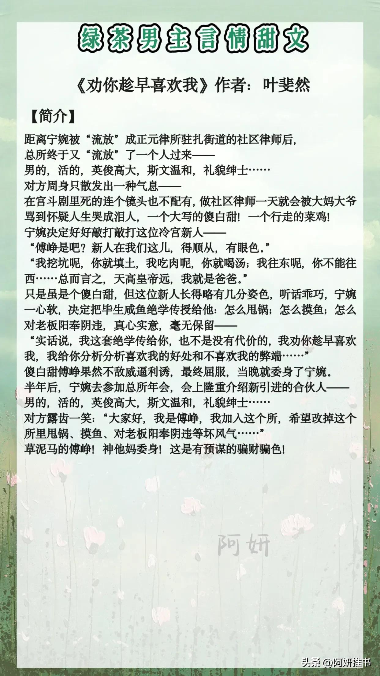 男主绿茶善妒古言甜宠文,男主对女主纵容宠溺甜宠文