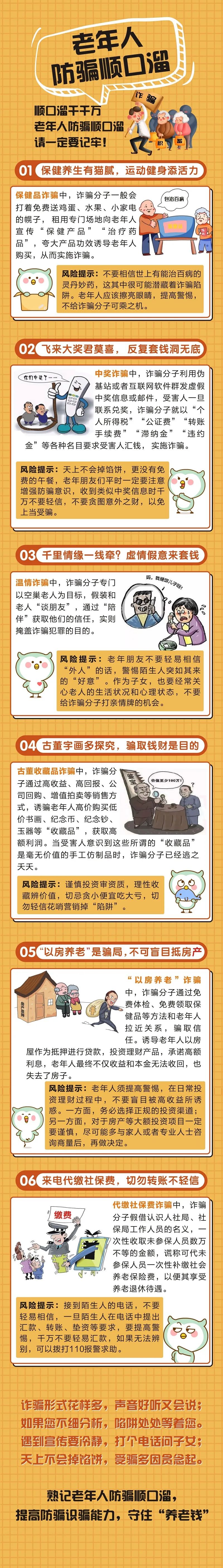 防骗小知识一年级顺口溜,防骗防拐儿歌顺口溜手指谣