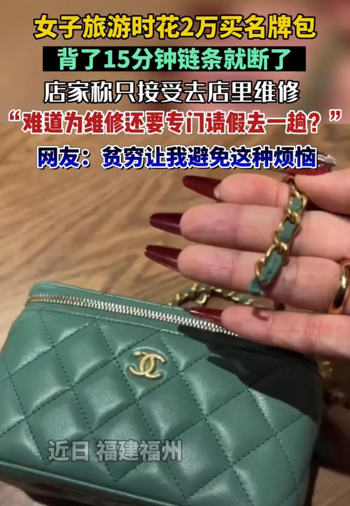 女子花2万买名牌包，背了15分钟，链条断了，网友：贫穷避免烦恼