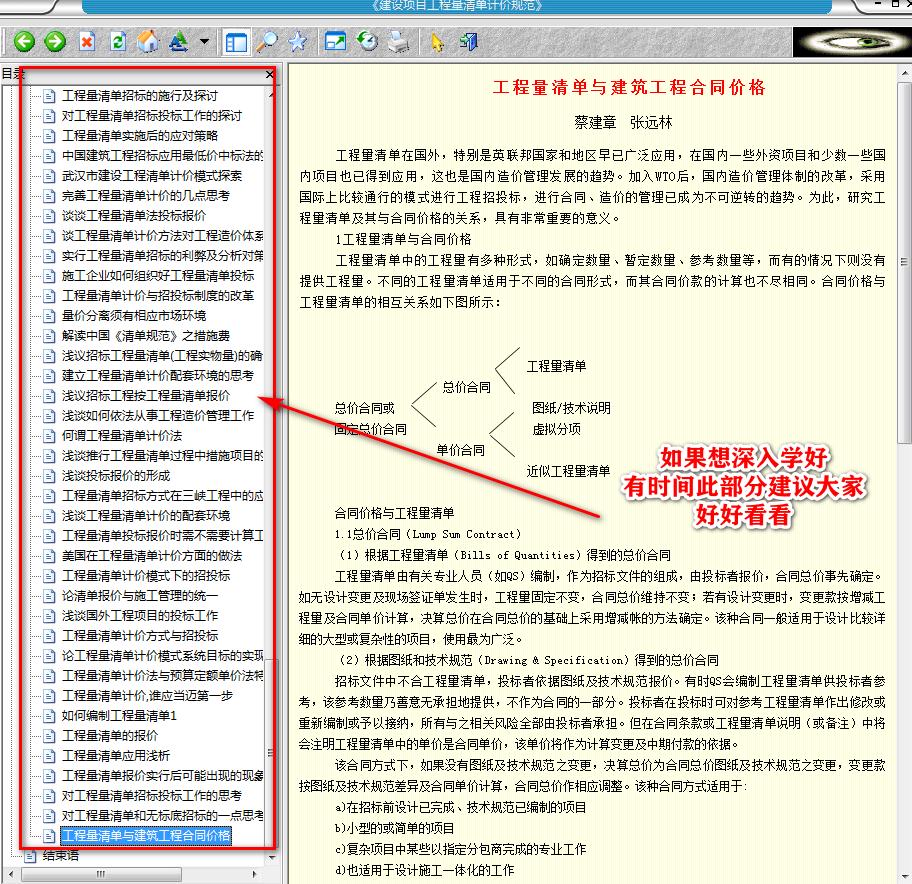 建筑工程量清单计价规范最新版,工程量清单计价规范版本