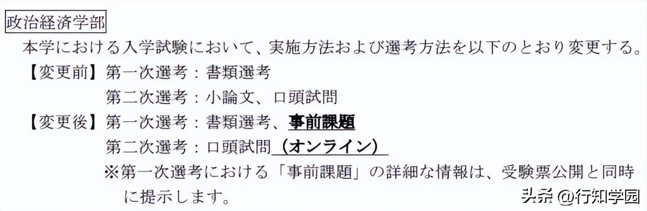 「重大变更」2023年度日本升学考试攻略丨明治大学