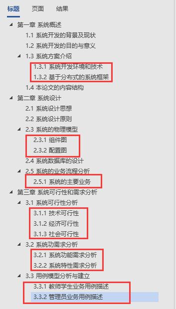 论文格式word教程多级编号,word文档怎么弄论文编号