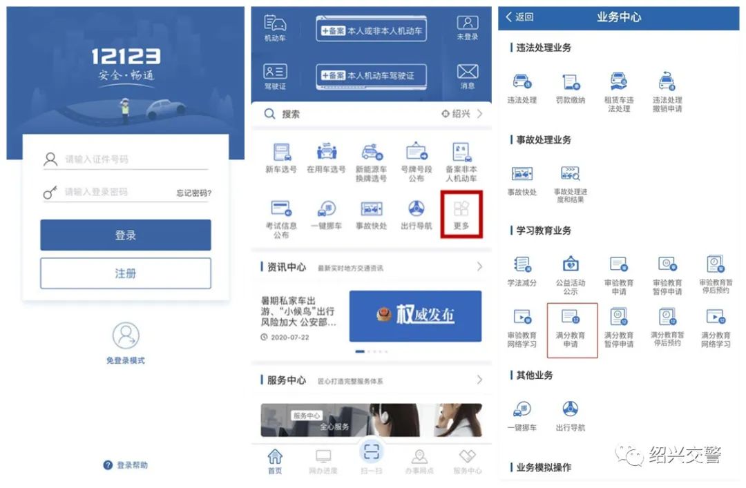 交管12123app消息详情在哪里,交管12123app存储权限