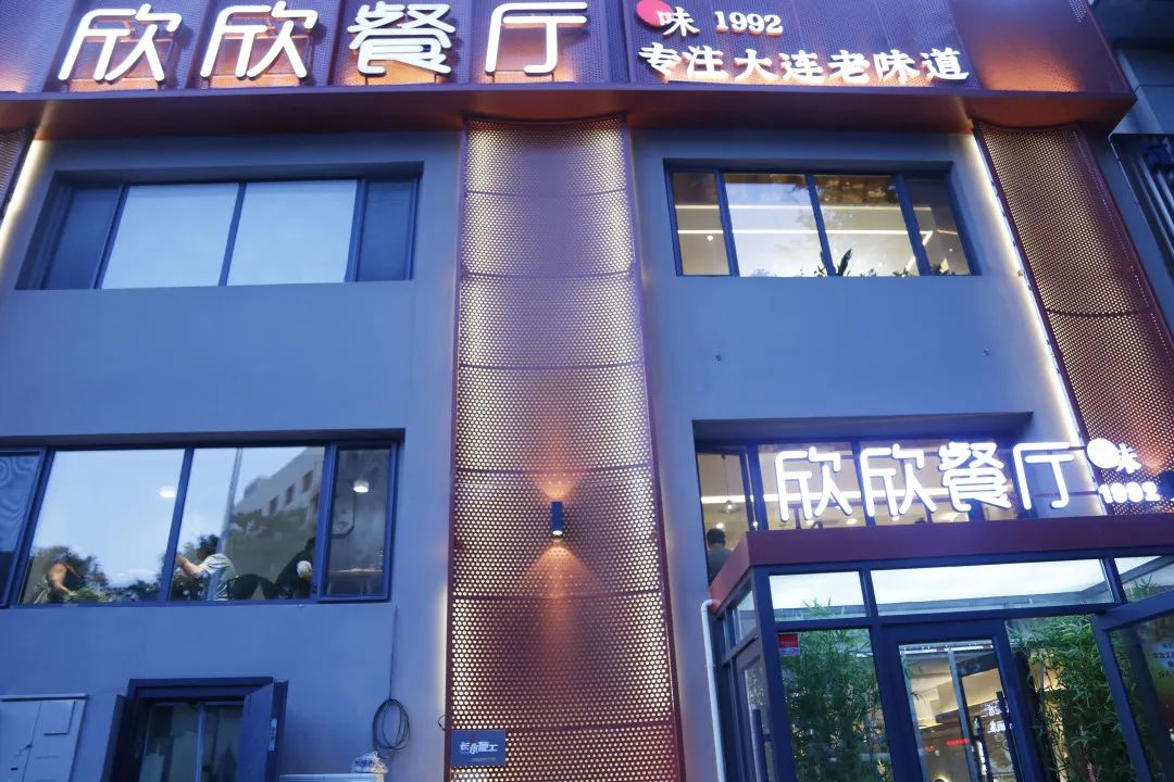 大连老菜馆多少年了,大连老菜馆新开路