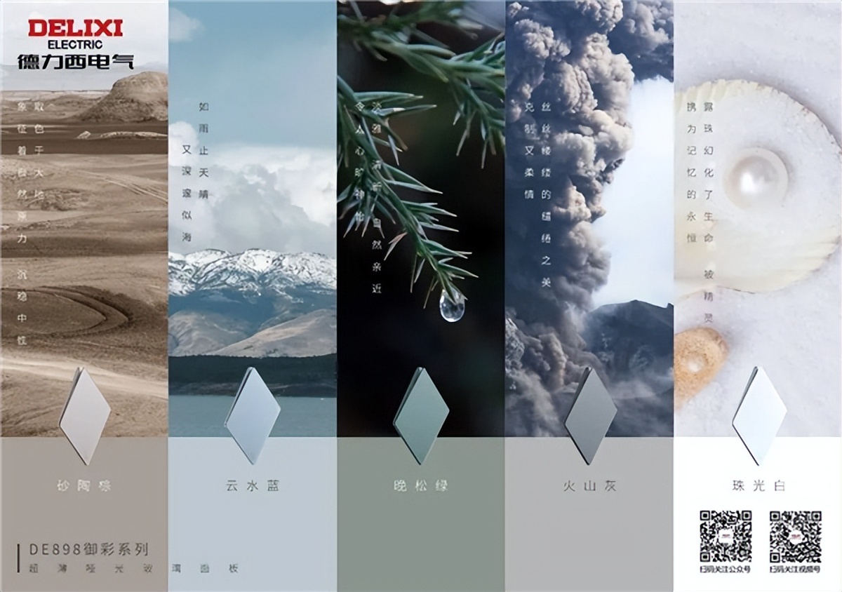 最薄3.8mm!德力西DE898御彩超薄玻璃系列“超薄”开关天花板