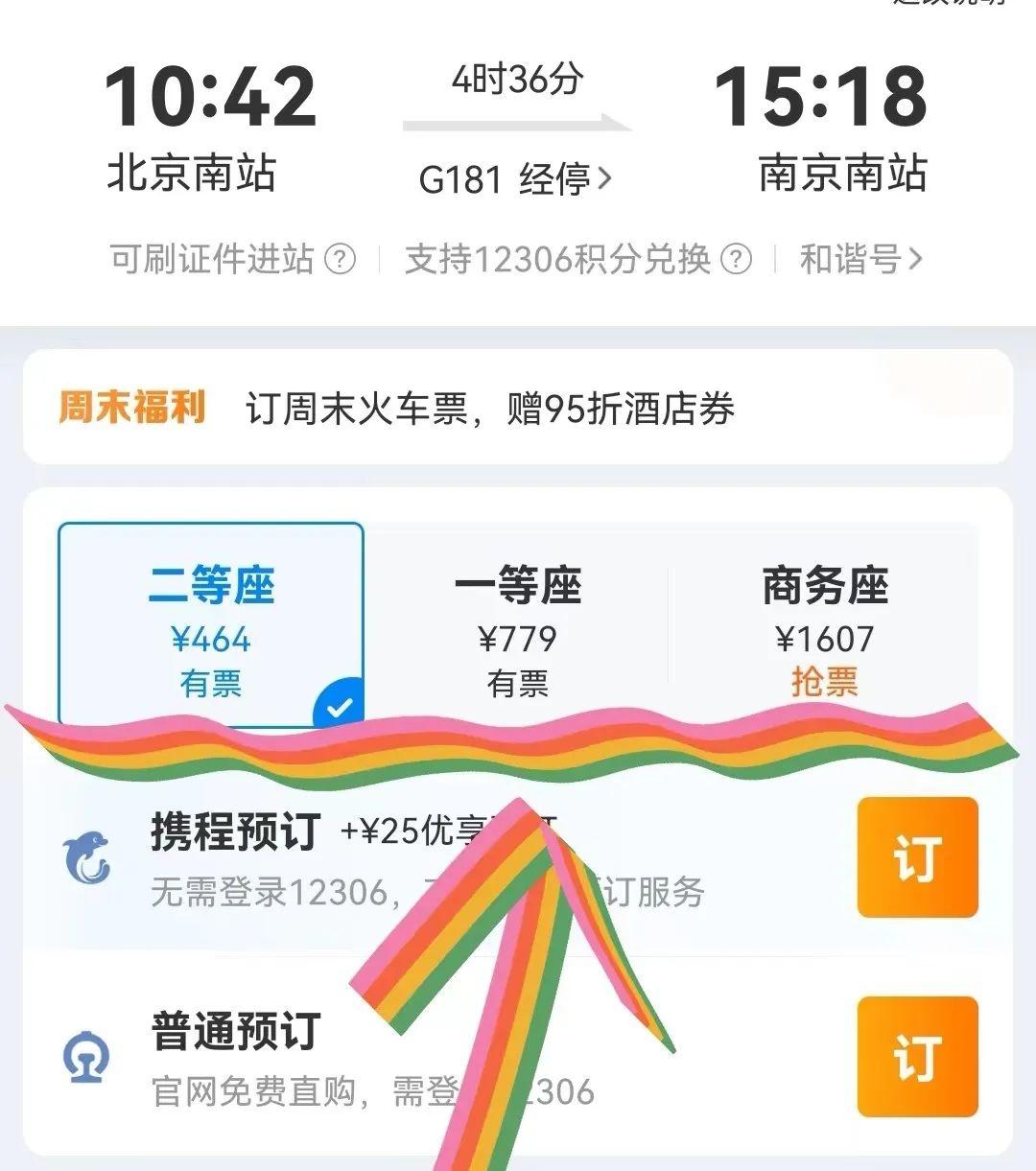 网上订火车票怎么订到挨着的车票,网上订车票后流程