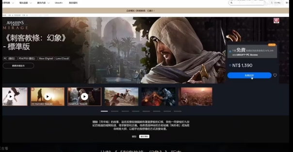 刺客信条幻景免费试玩开启刺客信条幻景免费试玩教程